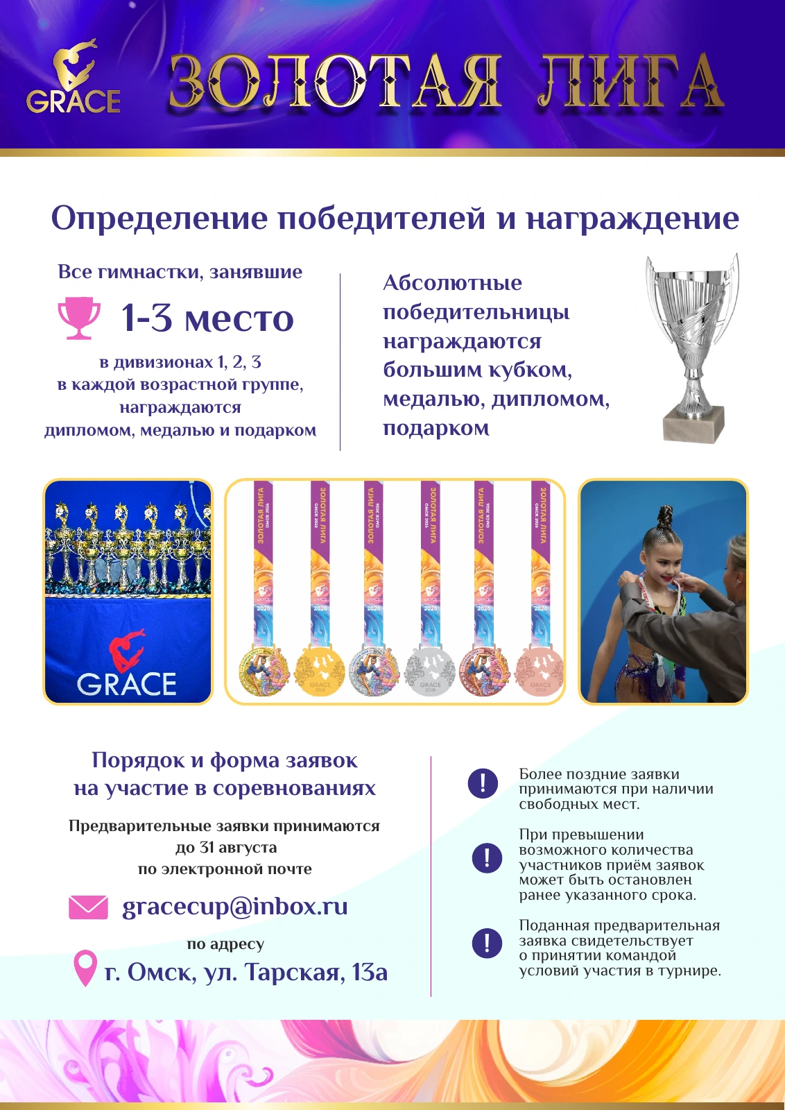 Положение «Золотая лига», страница 4 из 6