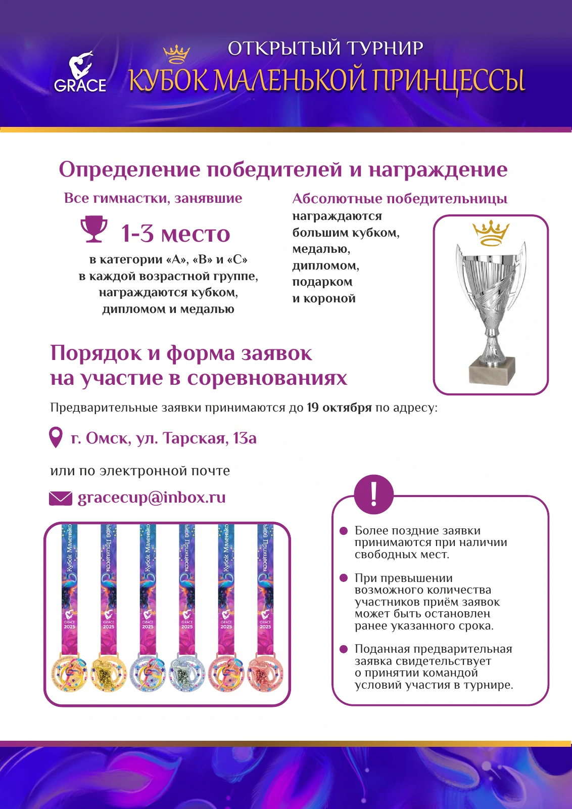 Положение «Кубок маленькой принцессы», страница 4 из 6