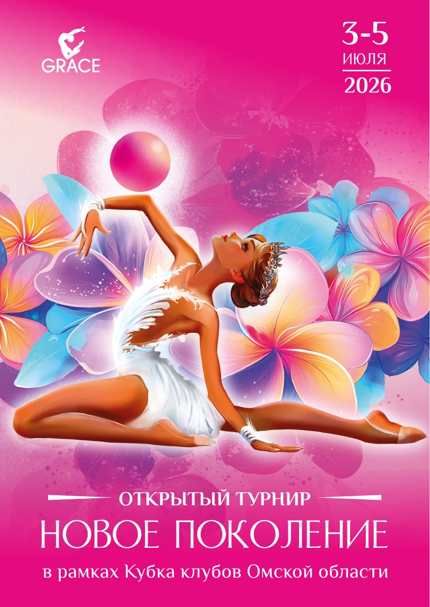 Положение «Новое поколение», страница 1 из 6