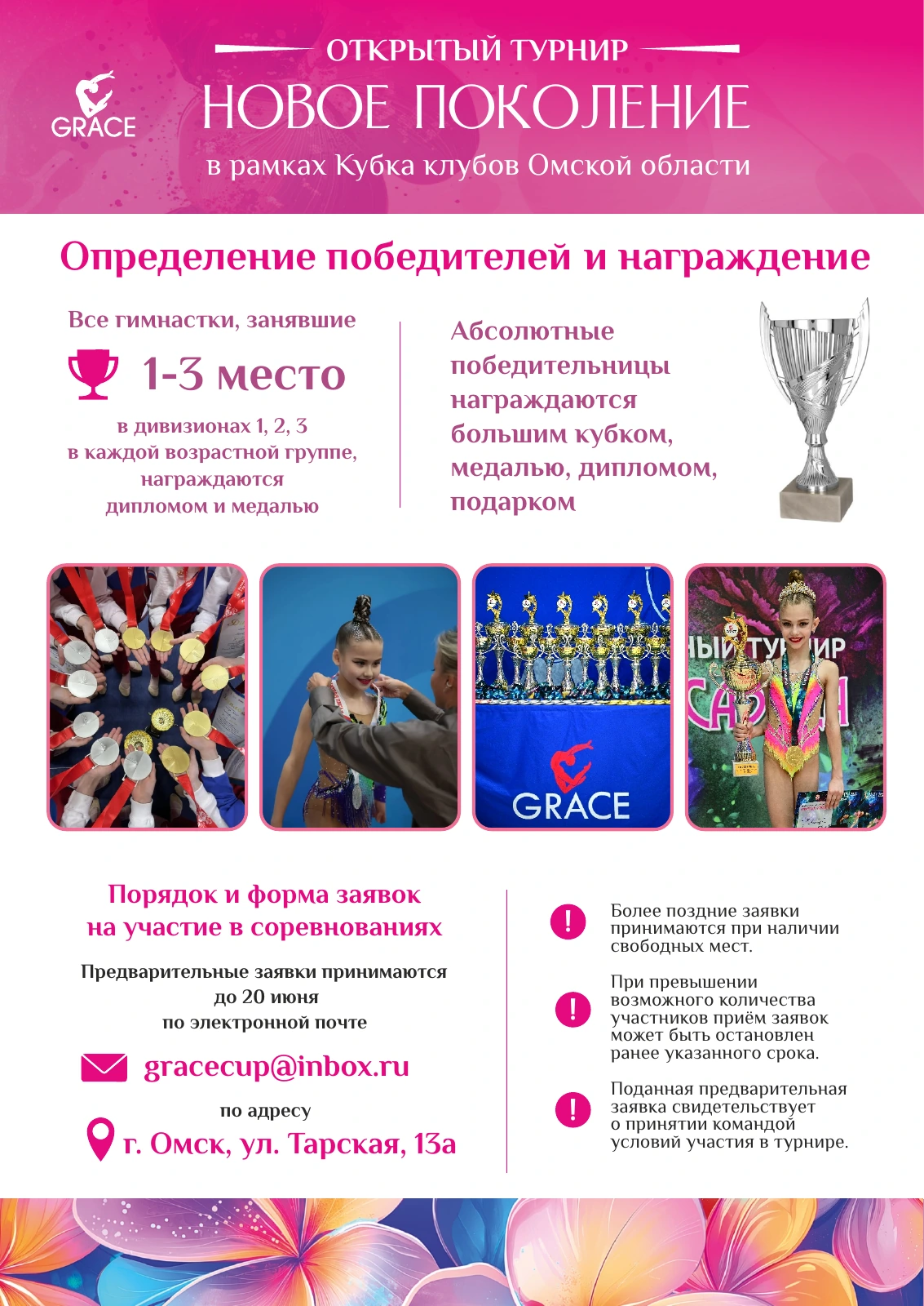 Положение «Новое поколение», страница 4 из 6