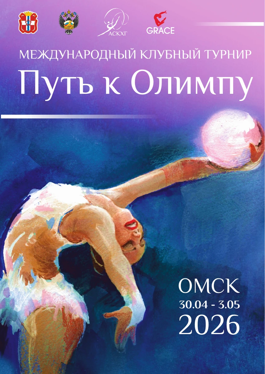 Положение «Путь к Олимпу», страница 1 из 6
