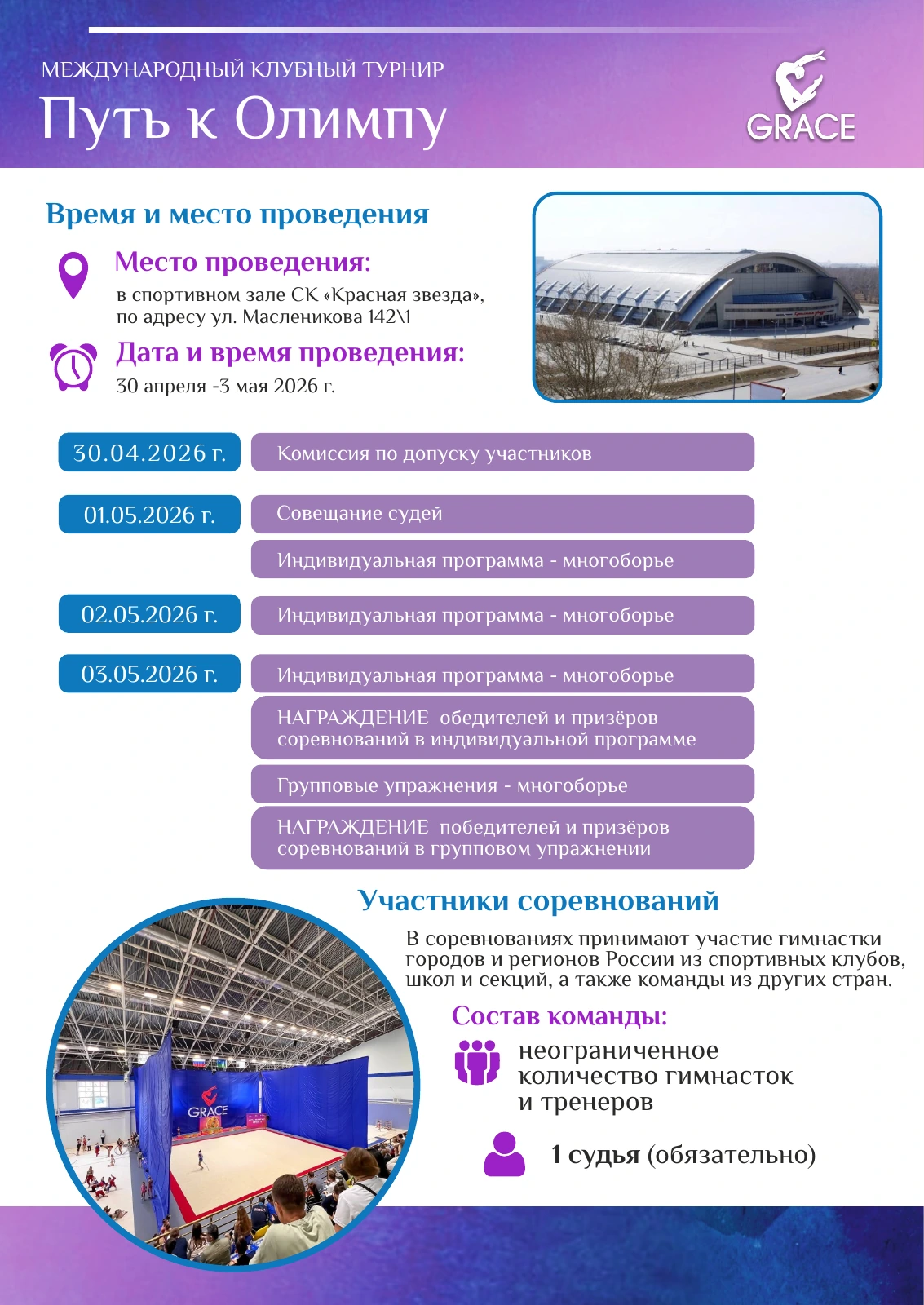 Положение «Путь к Олимпу», страница 2 из 6