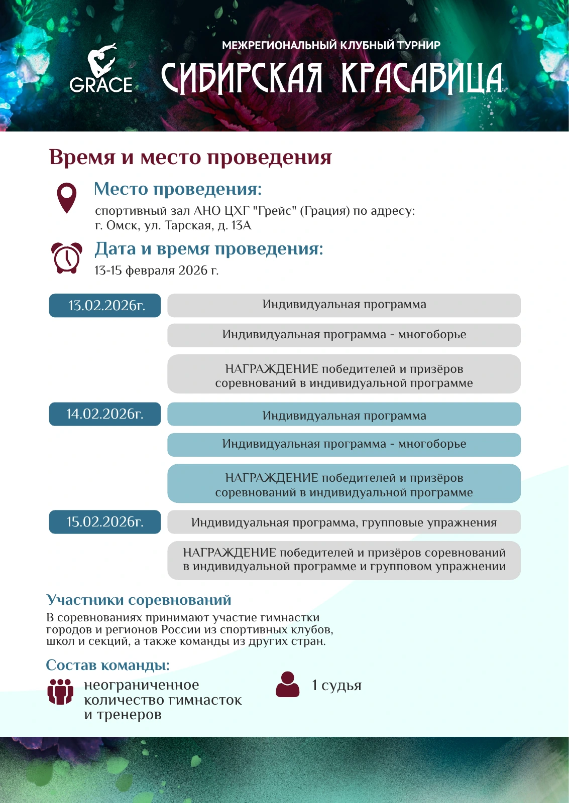 Положение «Сибирская красавица», страница 2 из 6